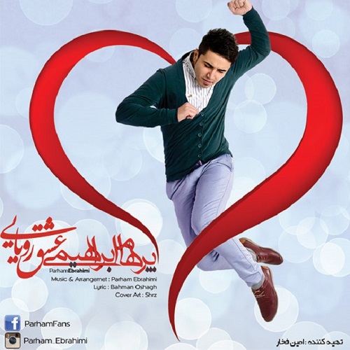 دانلود آهنگ عشق رویایی